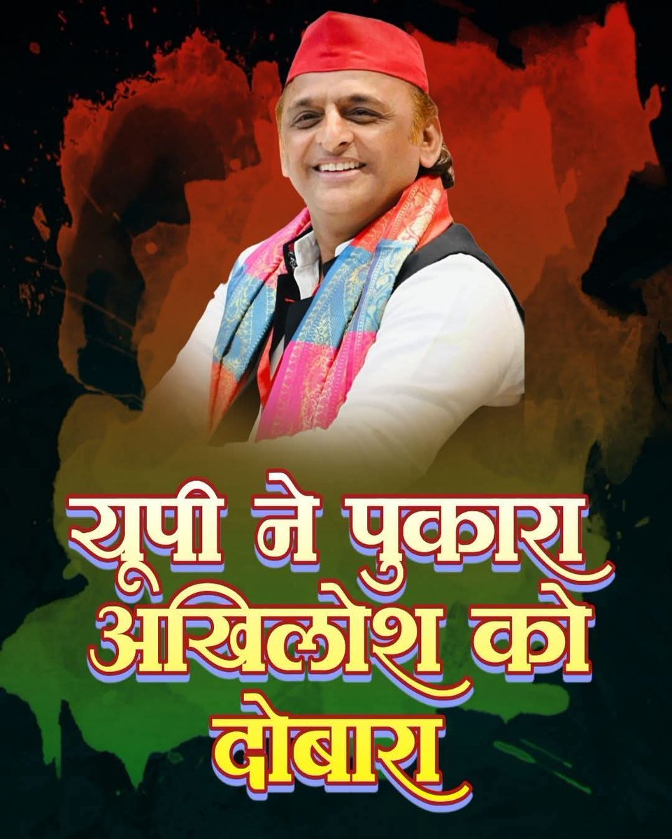 यूपी ने पुकारा अखिलेश को दोबारा!!
Akhilesh Yadav 
Samajwadi Party 

#trendingpostchallenge 
#BestPhotographyChallenge 
#akhileshyadavsamajwadiparty 
#highlightseveryonefollowers2026