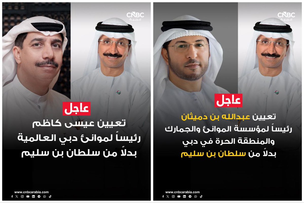 Uni Emirat Arab memecat Sultan bin Salim, salah satu tokoh terkemuka di Pulau Epstein yang terlibat  kasus pelecehan seksual terhadap anak-anak, dari jabatannya sebagai Presiden Dubai Ports World dan Presiden Dubai Ports, Customs, and Free Zone Authority.
x.com/i/status/20212…
