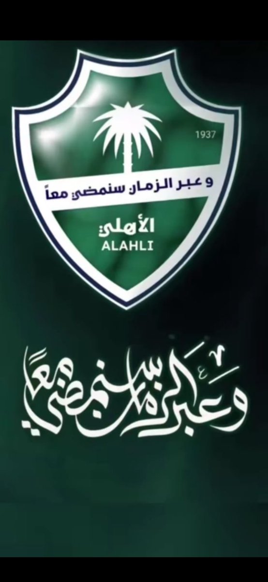 الحمدلله على نعمة حب الاهلي 
#الاهلي