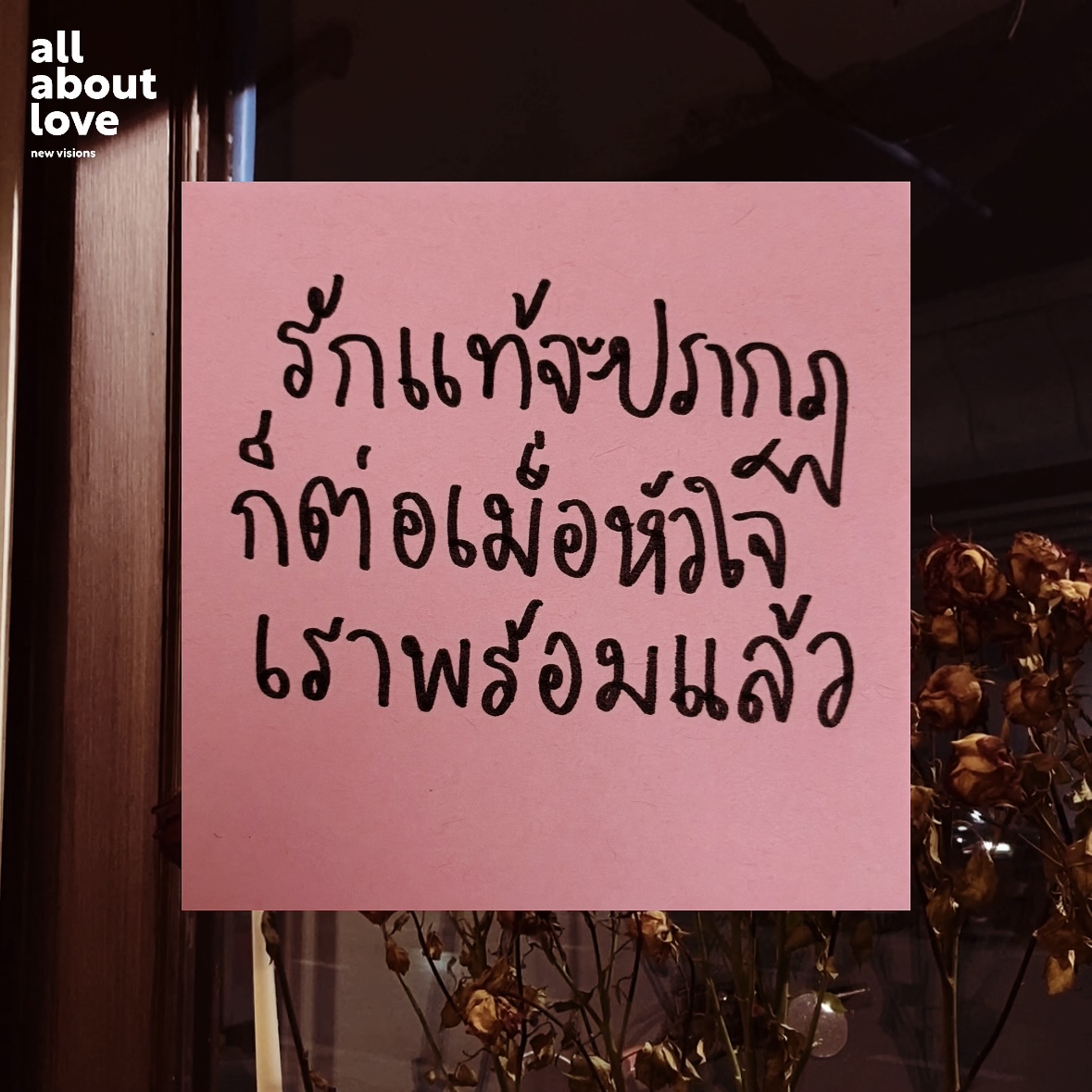จากหนังสือ all about love