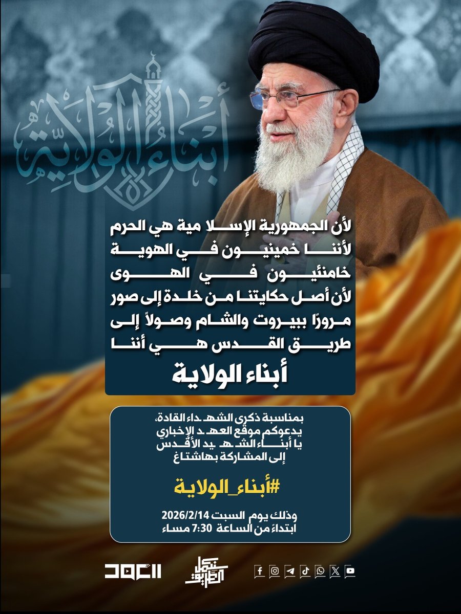 #أبناء_الولاية