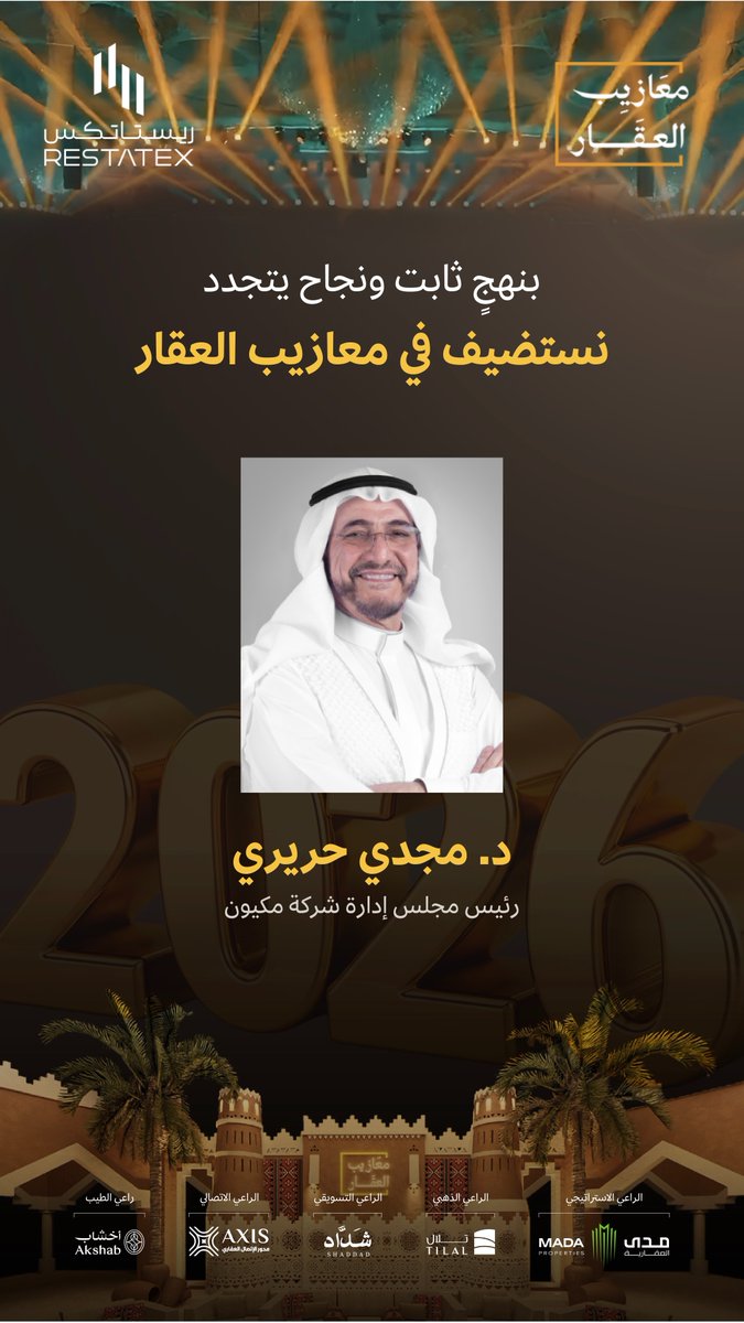 "بنهج ثابت ونجاح يتجدد"

نستضيف في #معازيب_العقار  د. مجدي حريري - رئيس مجلس إدارة شركة مكيون