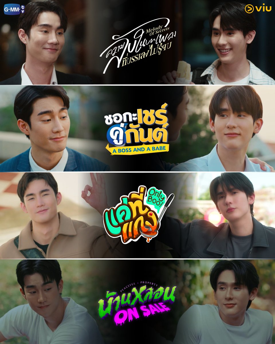 วาเลนไทน์นี้ไม่เหงา เพราะเรามี "ฟอส–บุ๊ค" 🦊🍅
น้องวิวชวนพี่ ๆ มาเช็กลิสต์ 4 ซีรีส์ เติมเต็มหัวใจให้เต้นแรงกันอีกรอบ 💕

เติมตี๋กับบี๋รวดเดียวจบ ครบทุกเรื่องได้ที่ Viu
🎻🎼 ความลับในบทเพลงที่บรรเลงไม่รู้จบ #MelodyOfSecrets : bit.ly/4sSRDba
🎮❤️ ชอกะเชร์คู่กันต์