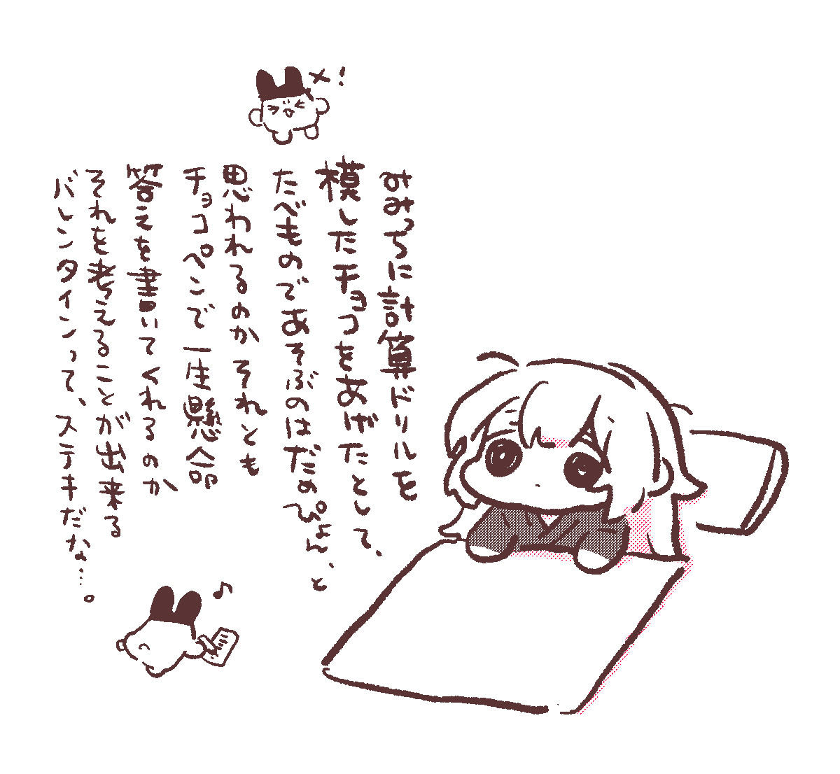 #名取がおはようする時絵がついてくる