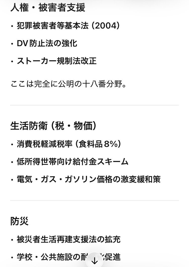 e2z9z4a's tweet photo. 「公明党が何やったか
よくわからない」
という声をXで散見したので
うちのチャッピーに調べてもらった結果を
置いときます。

あくまでも『代表例』

生活に密着して地味すぎて
目立たないから評価されにくい。

が、チャッピーのコメント。 https://t.co/cAJZ1tdu0C