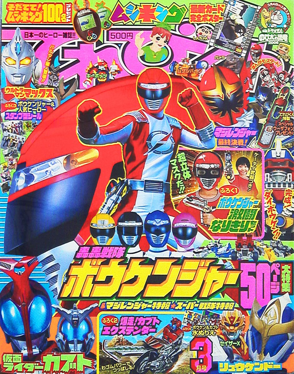 Televi_Kun's tweet image. 20年前の今日19日 #轟轟戦隊ボウケンジャー
Task1｢魔神の心臓｣放送

古代秘宝｢プレシャス｣を保護するボウケンジャーに伊能真墨と間宮菜月が加入。チーフの明石暁は2人の能力テストも兼ねて、ある秘宝回収に向かうが…！？

#轟轟戦隊ボウケンジャー20周年
#超全集 電子版
shogakukan.co.jp/digital/label/…