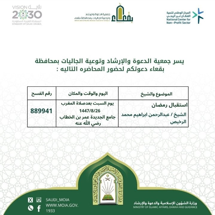 جمعية الدعوة بمحافظة بقعاء tweet media