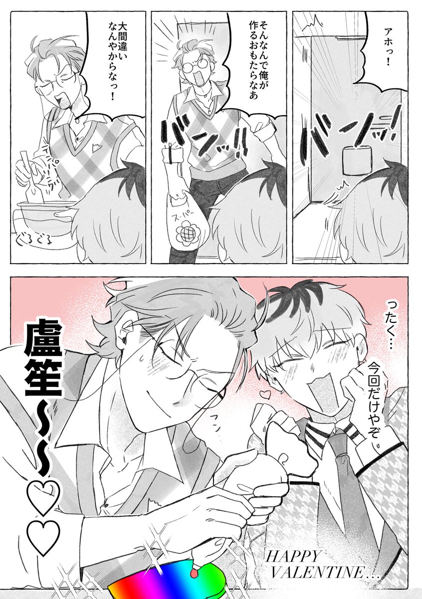 バレンタインささろ