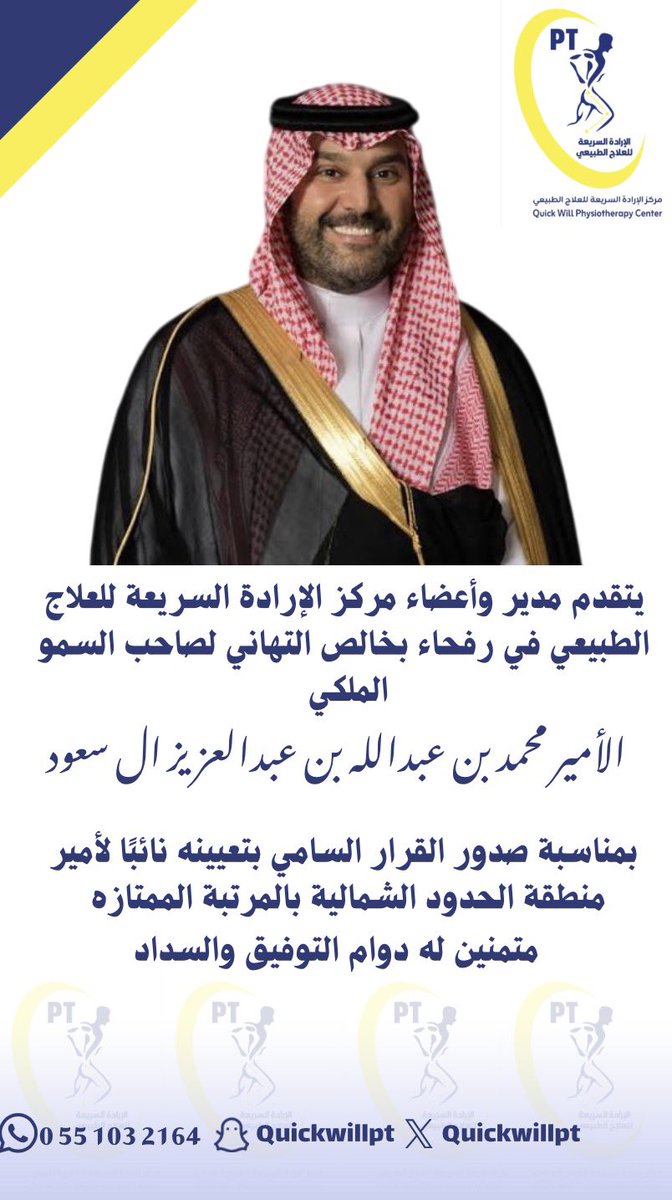 الإرادة السريعه للعلاج الطبيعي tweet media