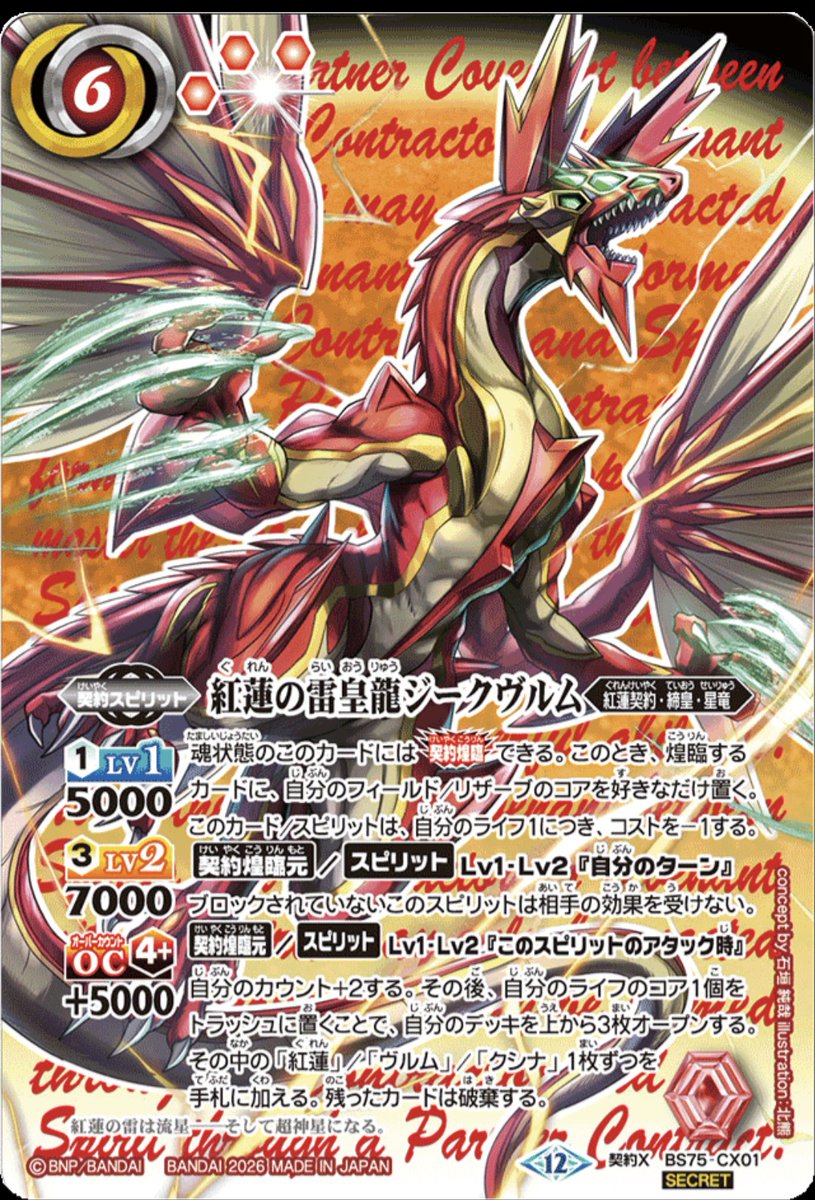 紅蓮契約のシクほこの4種か😚 真っ赤がかっこええ〜👍 #バトスピ