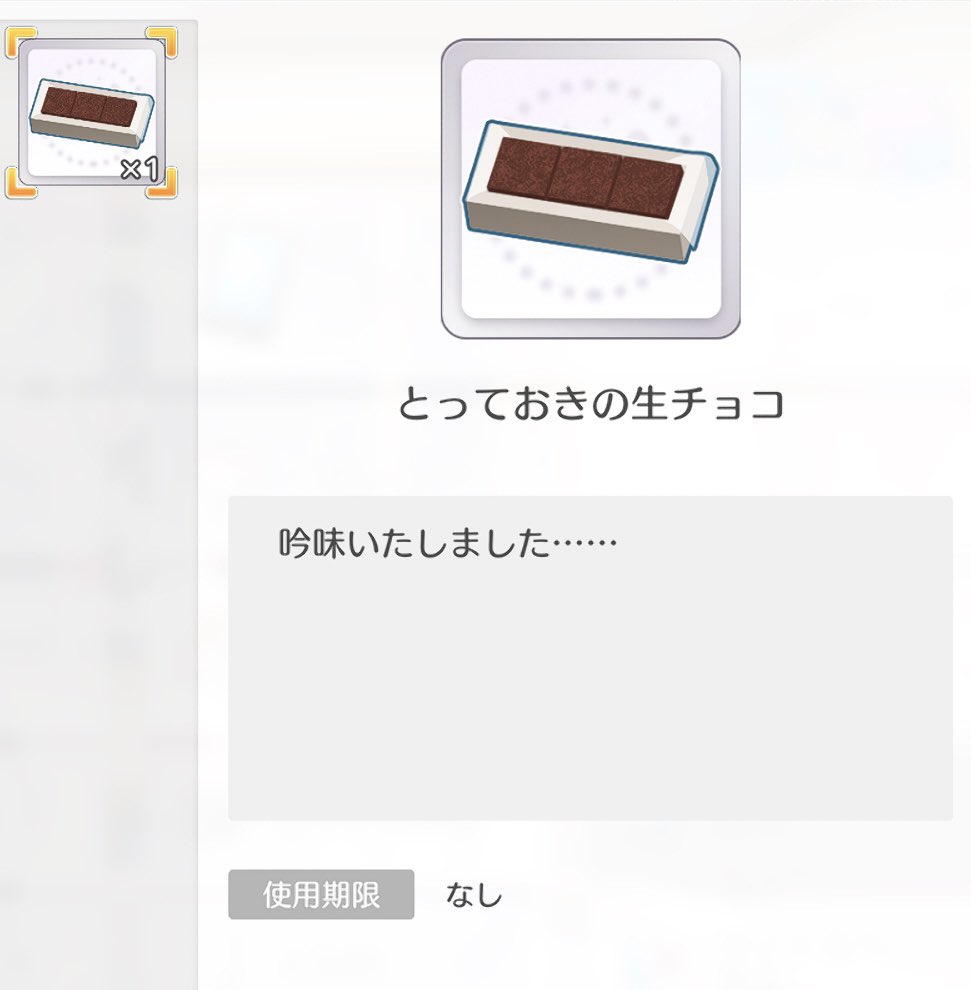 “とっておき”