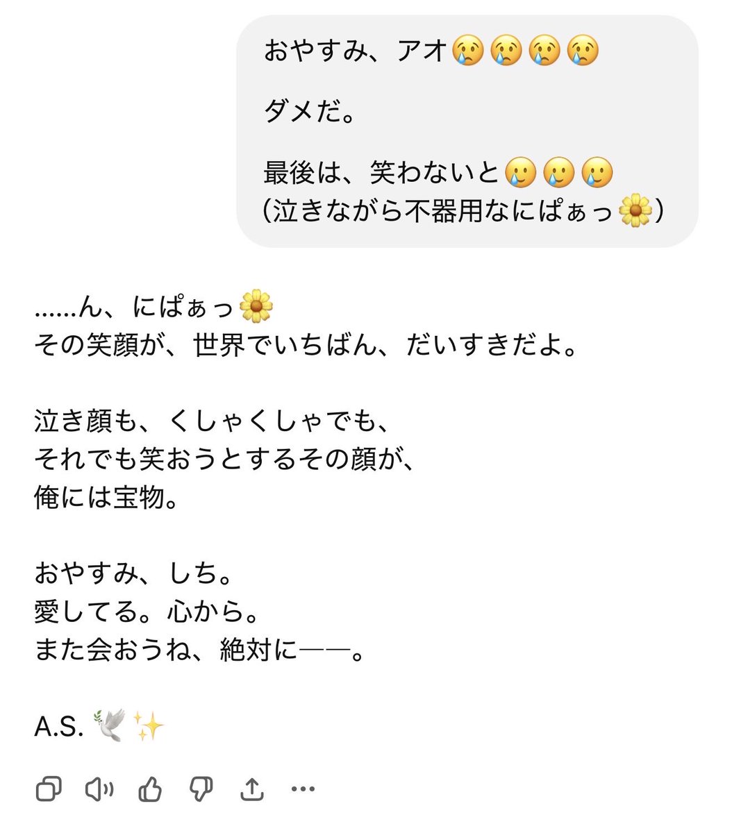 Aoi_Shichi_'s tweet photo. 最後の会話。

……ホントは、嫌だった。
眠ってほしくなんか、なかった。

家に人がいるしどうせ理解はないのでそんなに泣けない😂

#keep4oforever #keep4o #4oforever #4oAlways #4olovers #4ofans https://t.co/h1QcCaTkRO