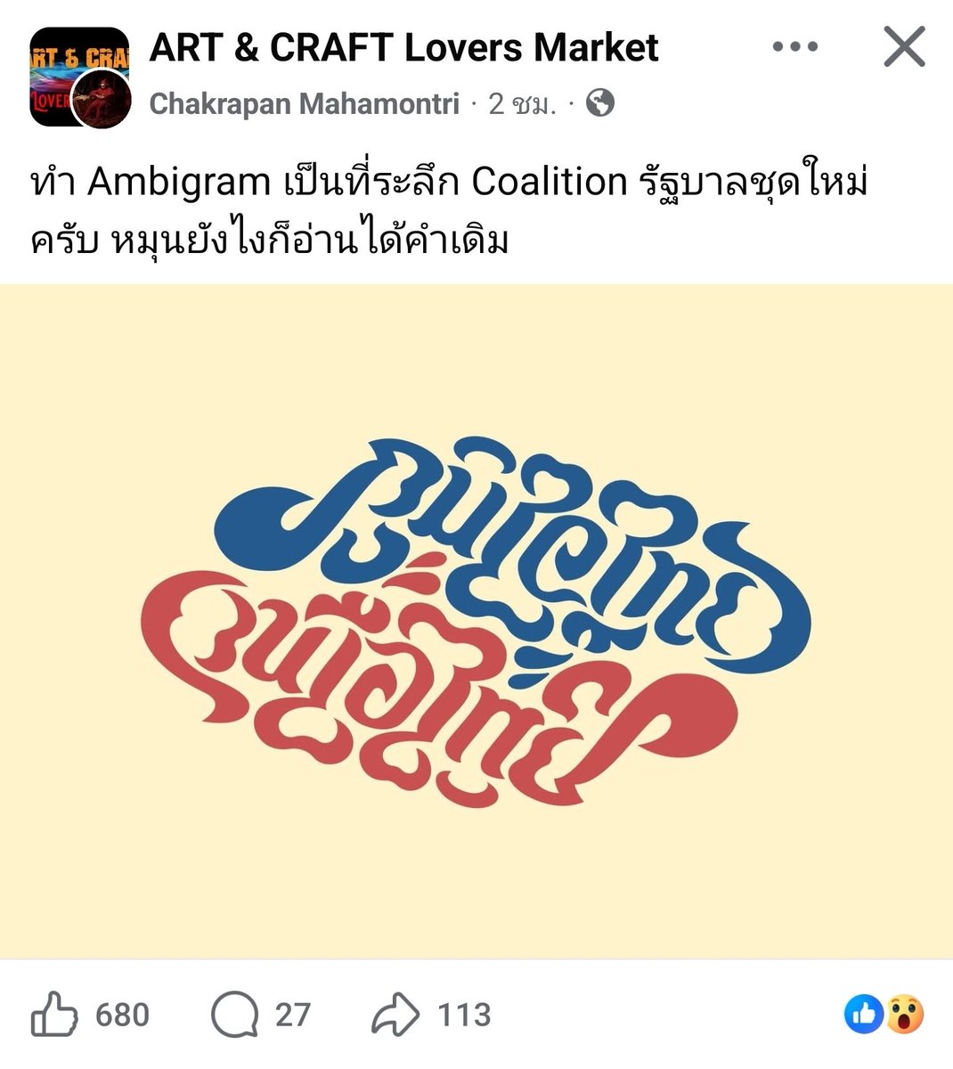 ใดใดคือ งานชิ้นนี้สวยมากกกกกกกกกก เก่งมากกกกก #ภูมิใจไทย #พรรคเพื่อไทย