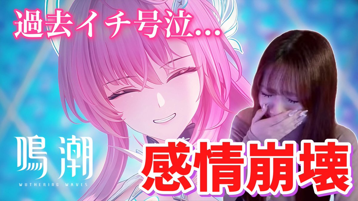 Remutarosu's tweet image. 鳴潮 潮汐任務 3章3幕の切り抜きをアップしました！

泣きながら編集しました。
ぜひ見てください！

Youtube：youtu.be/Ut1_zWBj6xk

#鳴潮 #WutheringWaves #wuwa