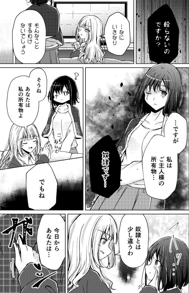 奴隷少女が片腕を亡くしたご主人さまに拾われる話(2/6) 