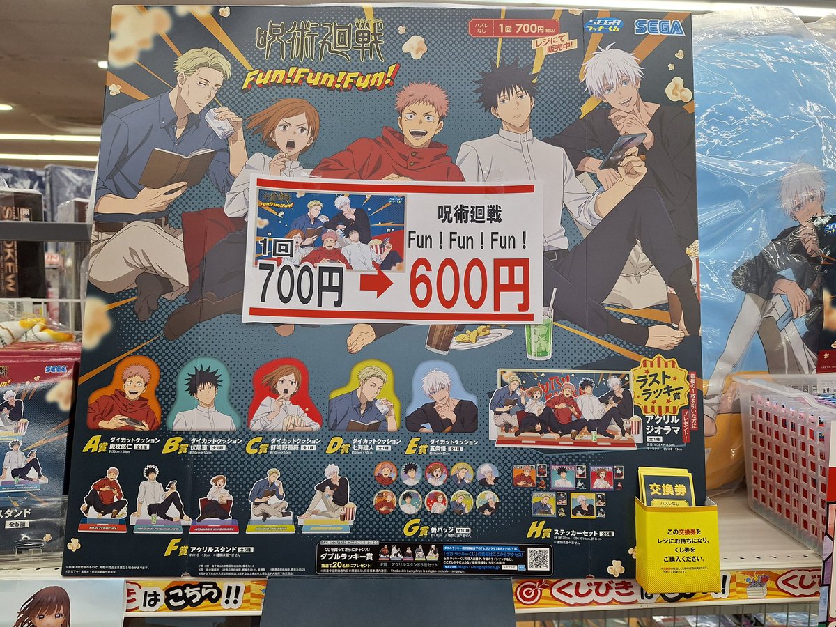 値下げしましたー📣 ＼残り 46回ﾂ‼️／ 【セガラッキーくじ 】 呪術廻