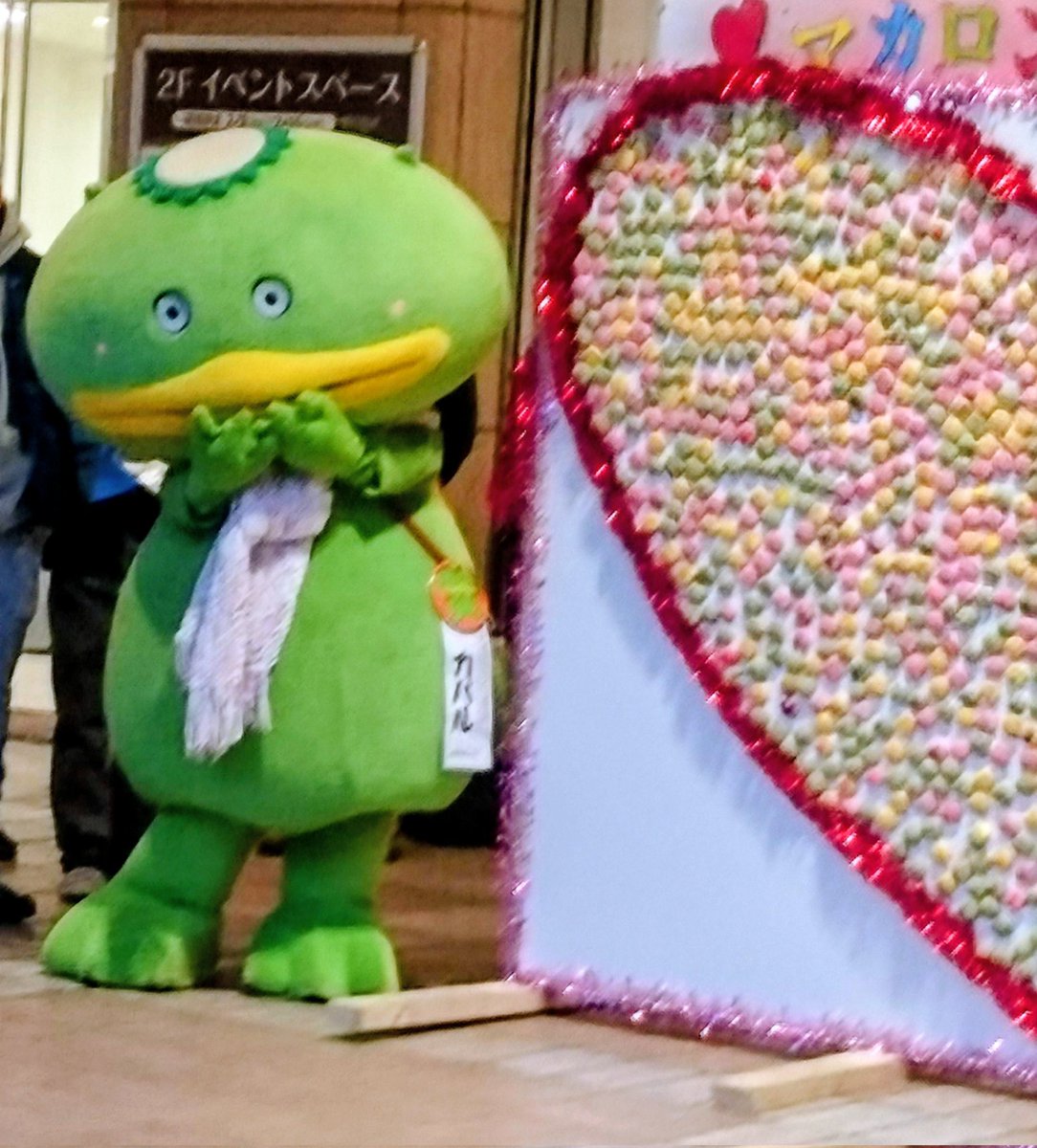 【カパルの良いところ一日ひとつ(4497)】志木でのバレンタインイベに出没のカパル☆大きなマカロンハートの隣でポーズするカパルも🎵カパいいですお✨(17年、おしゃれマフラーを巻いたカパルどぞ〜🎶)#カパル