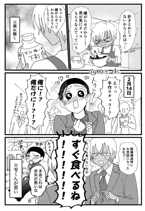 赤安

【バレンタイン】 