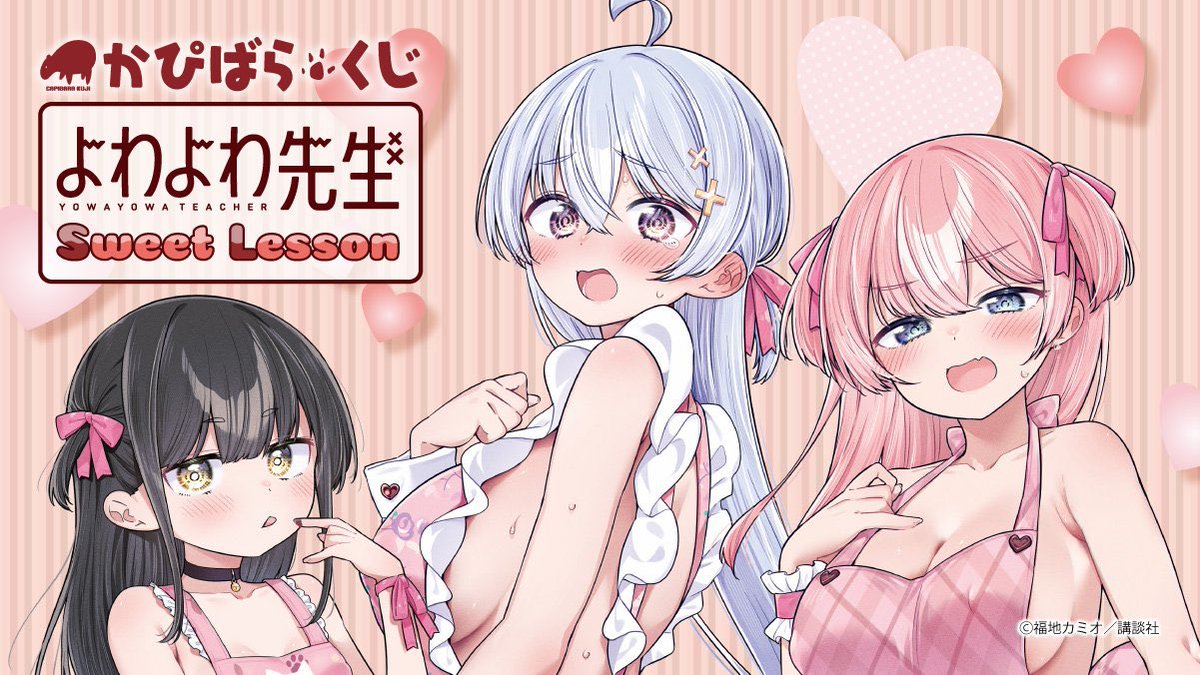 かぴばらくじ よわよわ先生 1ロット70本+ラストワン賞 S賞A賞B賞C賞 かぴばらくじ よわよわ先生 – 合同会社かぴばら