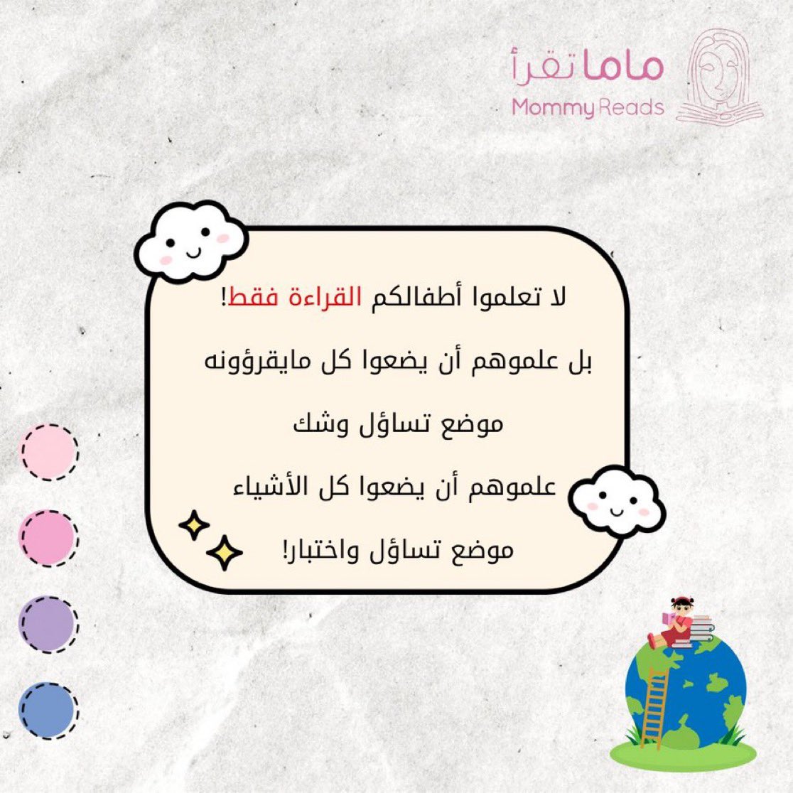 ماما تقرأ tweet media