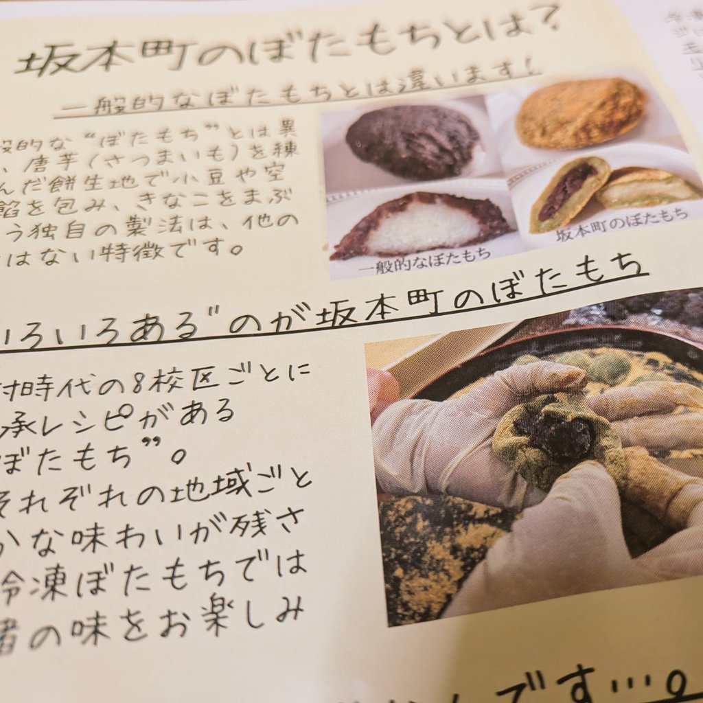 坂本のぼたもち ヽ(=´▽`=)ﾉ やっちろの坂本町のぼたもち、めちゃ好き
