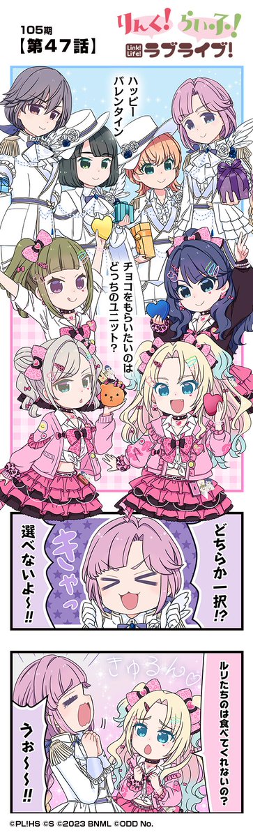 🪷公式4コマ🪷
りんく！らいふ！ラブライブ！105期

【第47話】
🍫#ハッピーバレンタイン

蓮ノ空女学院スクールアイドルクラブの日常を"ほぼ"リアルタイムにお届けしちゃいます！

作◆珠月まや( <a href="/mayamaya36/">珠月まや( みづき まや )</a> )先生

#蓮ノ空 #リンクラ #リンクラ4コマ #lovelive