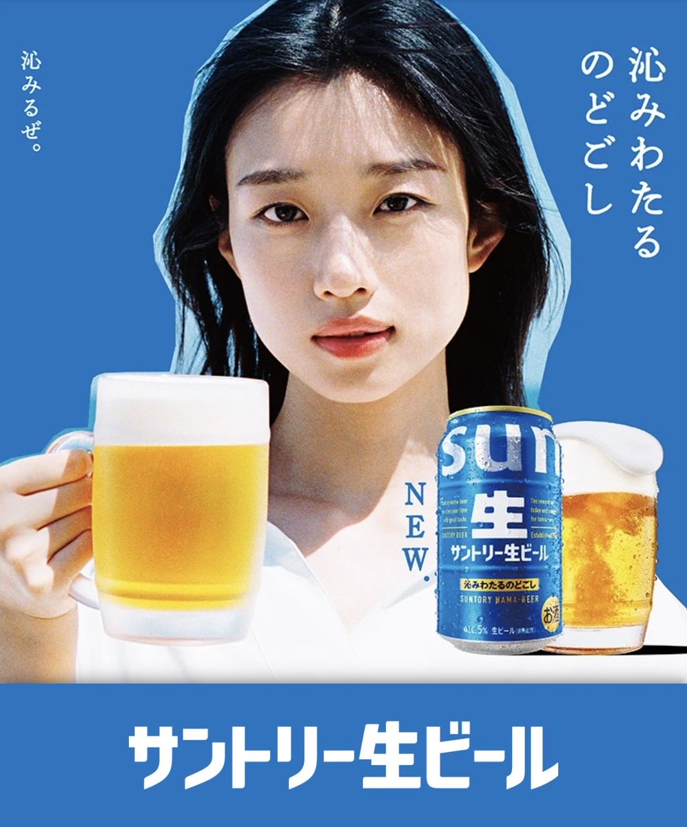おはようございます🌞
サントリー生の広告。河合さんの画像パスの切り方…めちゃくちゃみぞみぞします。なんならこの画像チョイスも気になる。そういや昨年の翠ジンの「人生変わっち（改行）ゃうかも」にもヤラれたんだった。またしてもサントリー広告にまんまと脳を支配されている。
今日もよろ（略