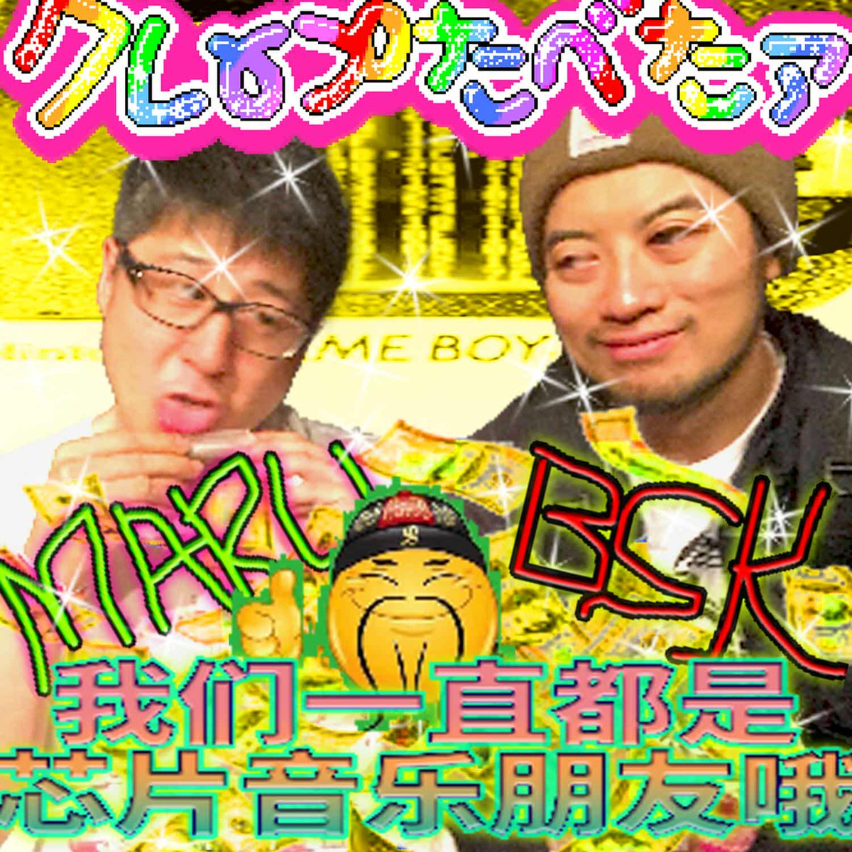 栗ウッド又はアイコ tweet media