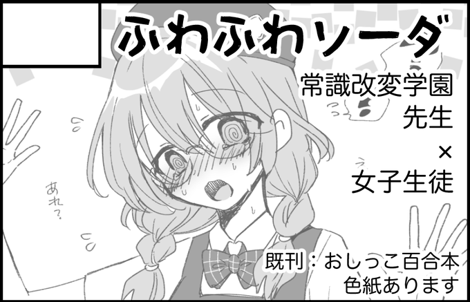 4/29開催される「し～むす!30」に申し込みました!常識改変おしっこ本出します!よろしくお願いします～!!