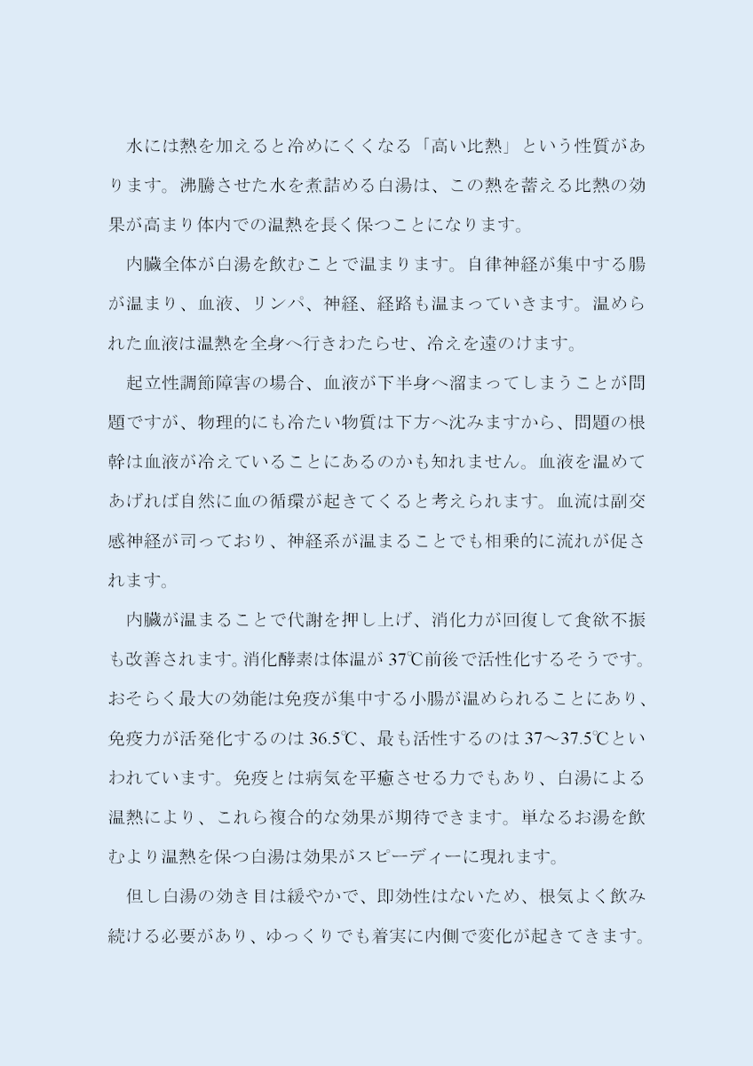 jasmine_forest_'s tweet photo. しばらくぶりの浮上です

＃起立性調節障害　に
合うケアは
生理学をベースにしなければ
伝えづらく
話題が偏ることに
もどかしさがあった
だから文章を書こうと一大決心
やっと三分の一書けた
最後に厳しい恩師の
厳しいチェックが入る

白湯はその先のケアの土台でもある
倦まずに継続して欲しいです https://t.co/dPJrwiKMbi