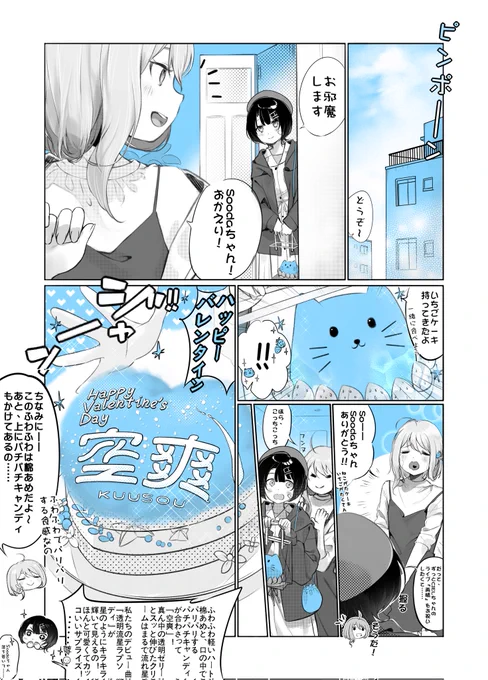 ハッピーバレンタイン‼️🍫🩵🫧
#しえるれたー 
✧*。٩(ˊᗜˋ*)و✧*。

#CIEL美術部
#Sooda 
#空爽 
#CIEL 