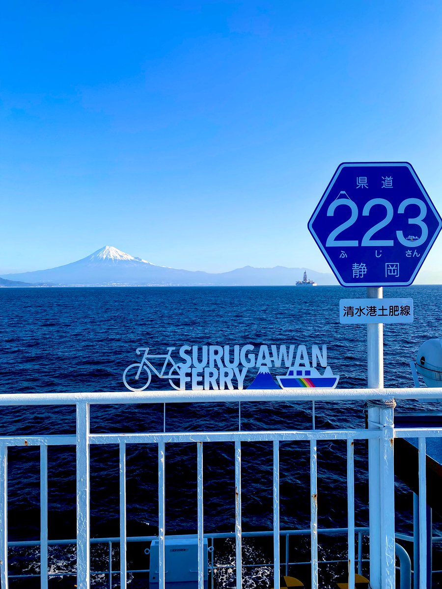 本日2/14、清水港発第1便無事に出航いたしました⛴️ お天気にも恵まれ