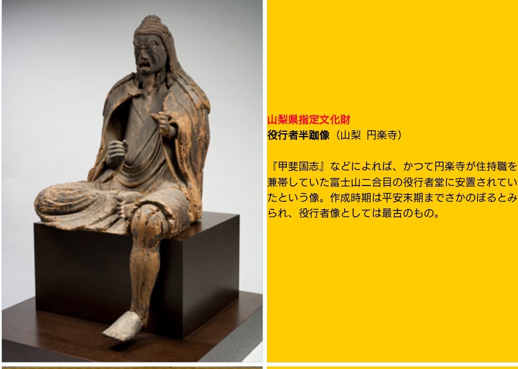 検索すると、やはりこのお像になるのか。平安末なのか。
museum.pref.yamanashi.jp/3nd_tenjiannai…