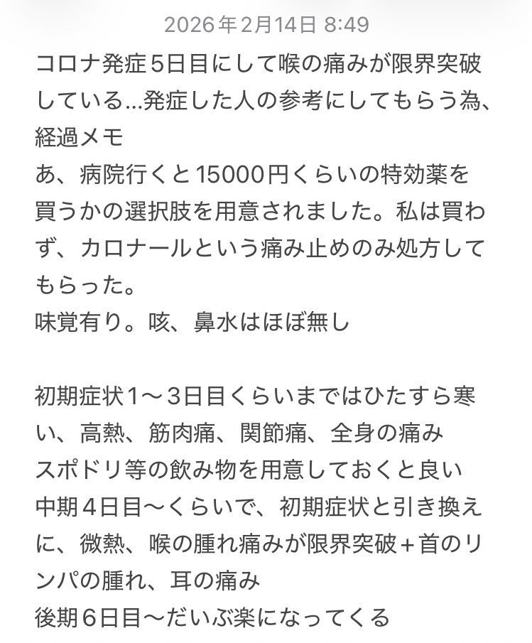 yutan100's tweet photo. コロナ発症者のメモ書き。コロナと診断された方の役に立てば幸いです https://t.co/8u5CXrxywC