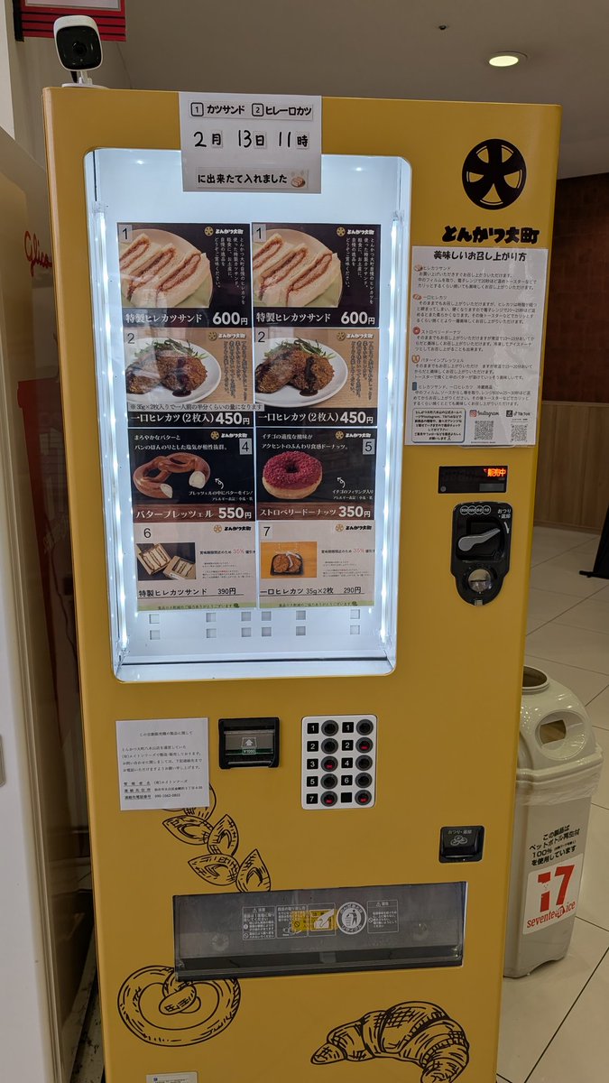 ベガロポリス仙台南にある、とんかつ大町の自販機が気になってます...（現在、朝食直後）。