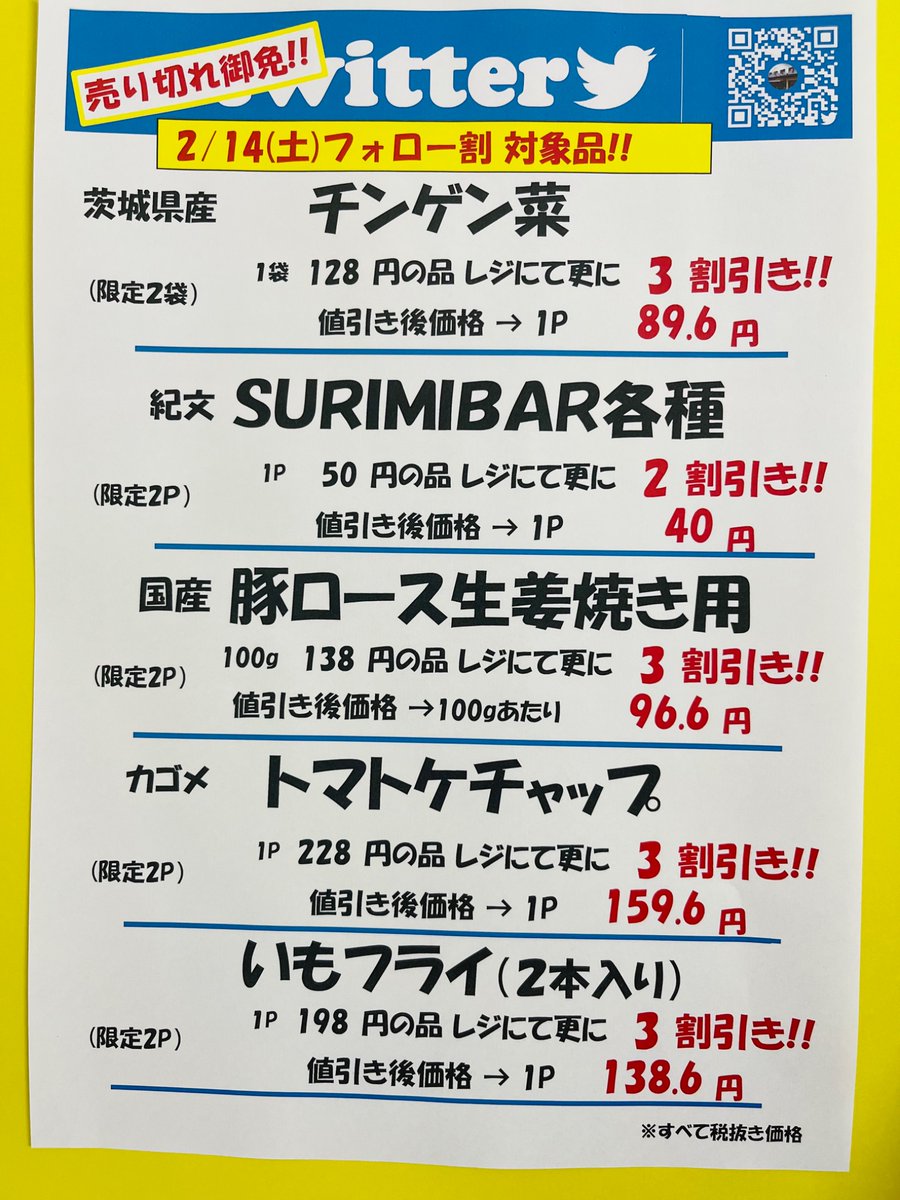 2/14（土） おはようございます😊 本日土曜日フォロー割実施 いたし