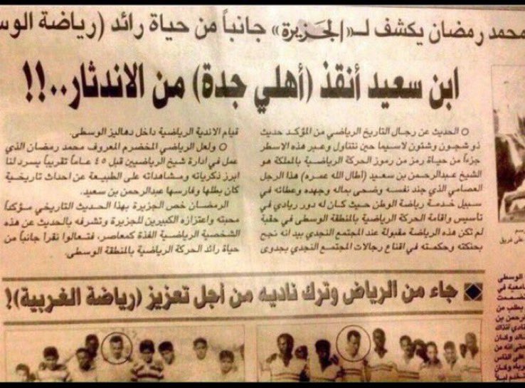 hasanalnaqour's tweet photo. الشيخ عبدالرحمن بن سعيد رحمه الله يحكي قصة رئاسة الاهلي https://t.co/qlP4YXQiOj