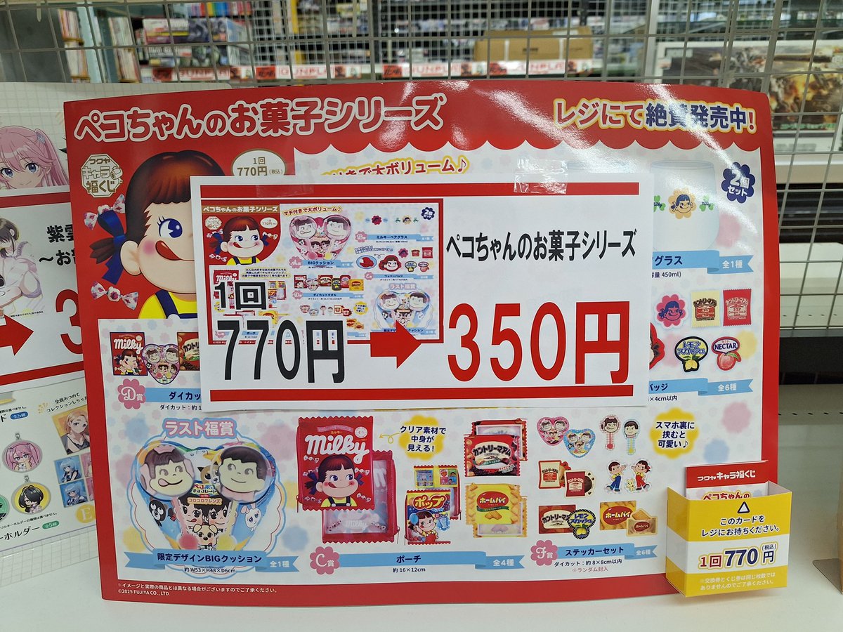 さらに‼️‼️値下げしました〜📣 🍭 残り 28回ﾂ‼️ 🍭 #キャラ福くじ