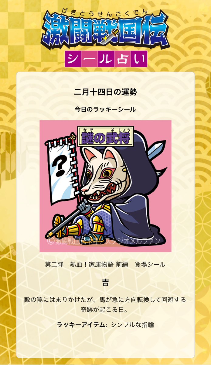 激闘戦国伝 公式アカウント (@gekisenseal) / Posts / X