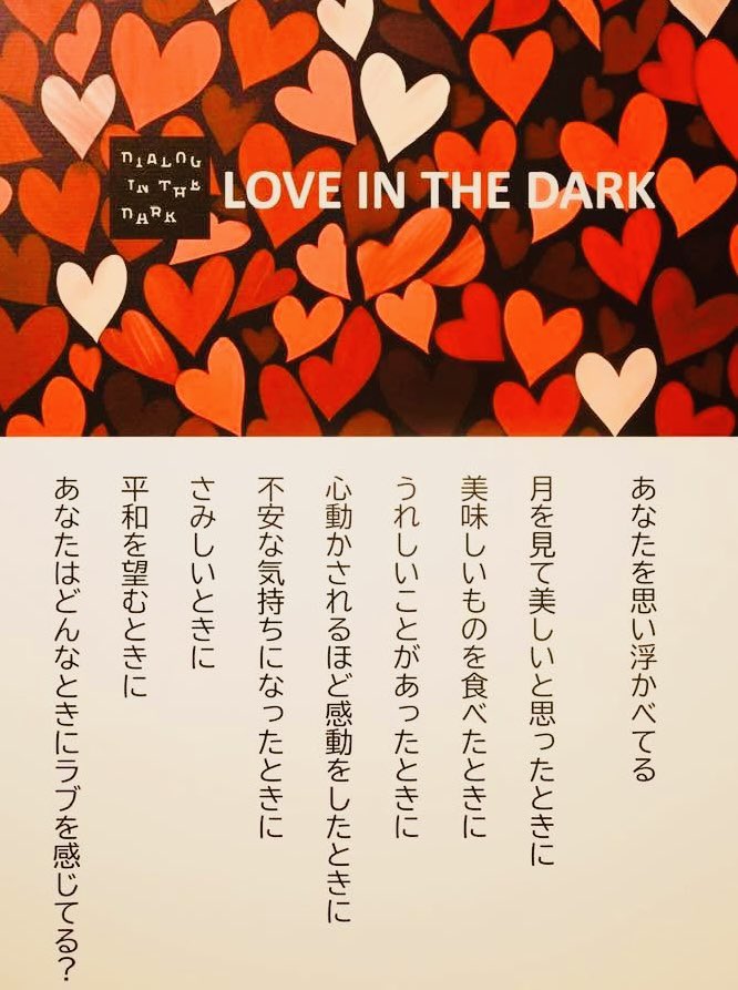 ダイアログ・ダイバーシティミュージアム「対話の森」 tweet media