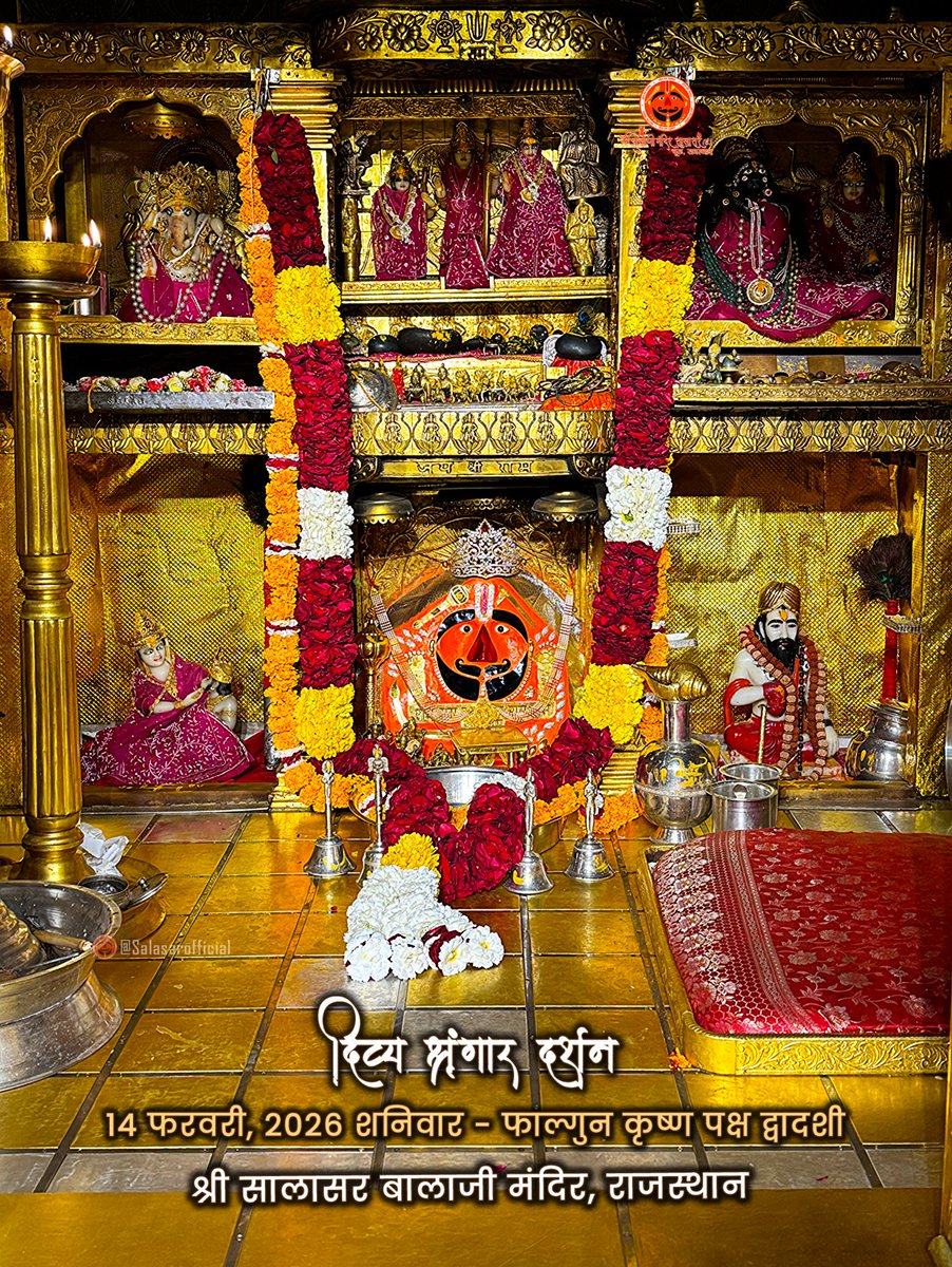 सालासर बालाजी दैनिक श्रृंगार 14 फरवरी, 2026 शनिवार - फाल्गुन  पक्ष द्वादशी🙇‍♂️🙌🌸

Salasar Balaji Daily Shringar Darshan 14 Feb 2026 | Salasar Balaji Live Darshan 

Shree Salasar Balaji Mandir, Rajasthan 

#SalasarBalaji #salasarofficial #hanumantemple #dailydarshan #salasardham