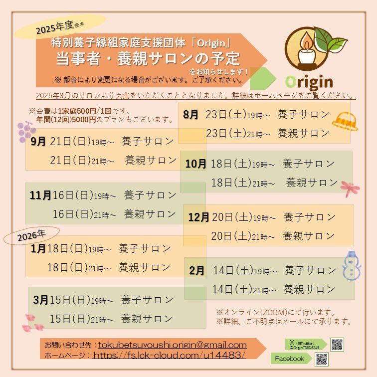 Origin73686845's tweet photo. 2/14(土)19時より当事者サロン、2/14(土)21時より養親サロンを開催いたします。

初めての方も是非ご参加ください。

#特別養子縁組
#Origin

 お申し込みはこちら↓
申込フォーム：https://t.co/SzEPxefQ4j https://t.co/3AFGdEiveo