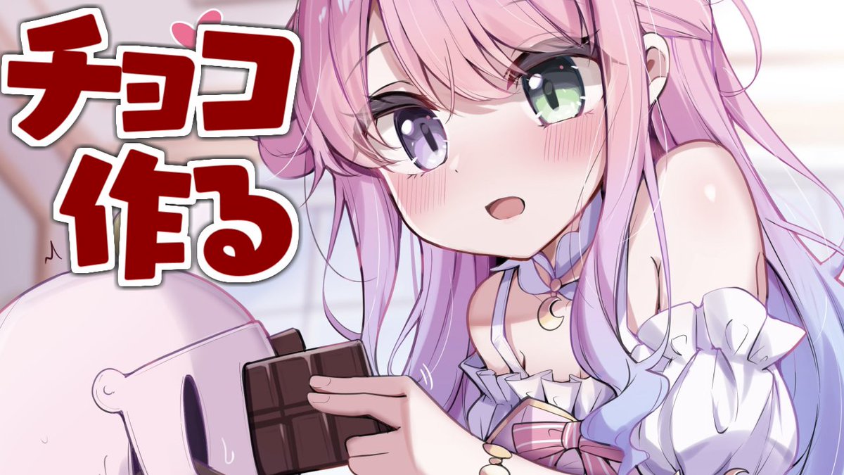 🍬本日19時からメン限生放送🍬

＼＼ イチャラブ配信 ／／

しょうがないからバレンタインチョコ…
作ってあげてもいいのらよ⋯.ᐟ.ᐟ💓
やれやれなのらね✌( > o <🍬)
#なのらいぶ　#姫森ルーナ

◆配信場所◆
youtube.com/live/p-oWFlgvP…