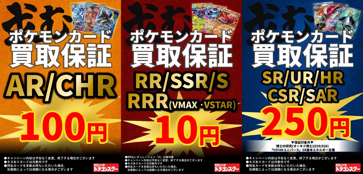 ポケモンカード ⚡⚡ポケカ 買取保証⚡⚡ ⭐SR/UR/HR/CSR/SAR