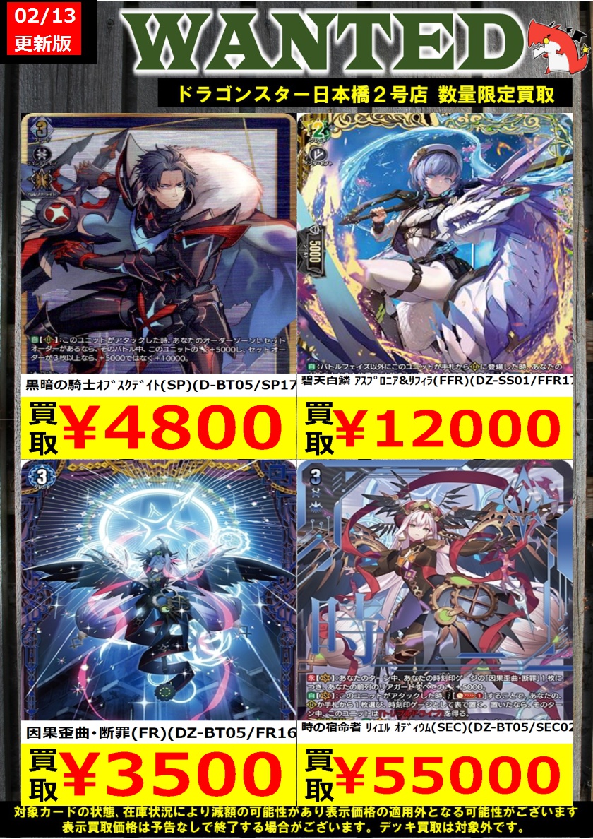 #ヴァンガード 買取 2/13更新Ver. このカード達が足りない‼️ 皆様