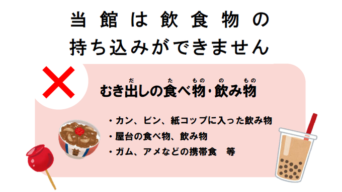 【ご来館されるお客様にお願い】   
本日より伝国の杜周辺では上杉雪灯篭まつりが行われます。  
お祭りの期間中は出店がたくさん出るので楽しみにしている方も多いかと思います。  
そこで皆様に博物館から飲食物についてのお願いです。