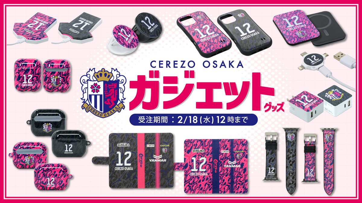 セレッソ大阪グッズ【公式】 (@cerezo_goods) / Highlights / X