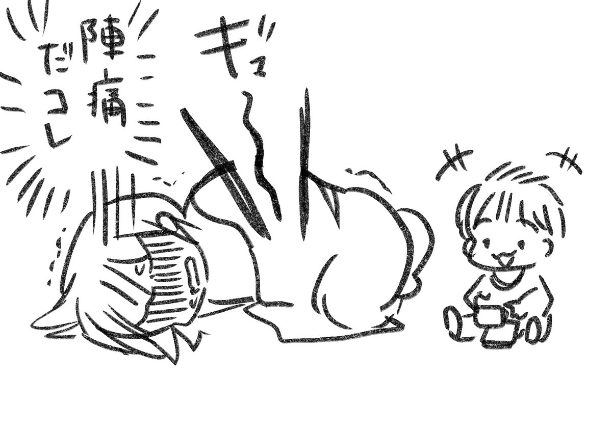 胃腸炎で内臓がギュ～～～!ってなる痛み、陣痛とそっくりでわろた
子は元気なのに自分だけ倒れることってあるんだ… 