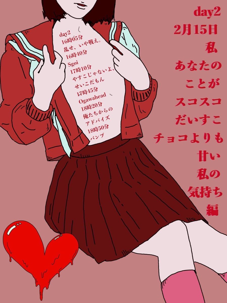 【ライブのお知らせ】

本日と明日、サークルハウススタジオにて冬ライブを開催します⛄️🔥(すっかり告知を忘れていました)

バレンタインにドキドキしている人も、半ば投げやりになっている人も、このフライヤーにつられて是非お越しください！

・2026_2/14~2/15
・サークルハウススタジオ