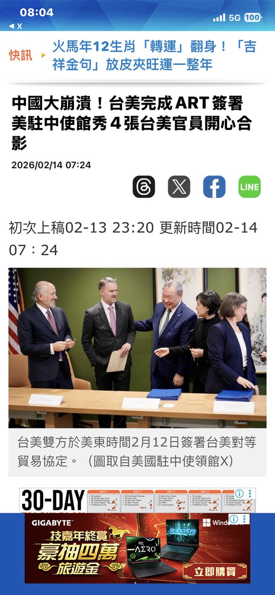 我國13日公布與美簽署「台美對等貿易協定（ART）」，賴清德總統表示，此協議確立台灣在美國對等關稅及232條款關稅上的優惠待遇，這是台灣經濟與產業迎風而起、脫胎換骨的關鍵時刻。美國駐中使領館也在社群平台PO文指出，這項開創性協議強化我們的供應鏈韌性 👍